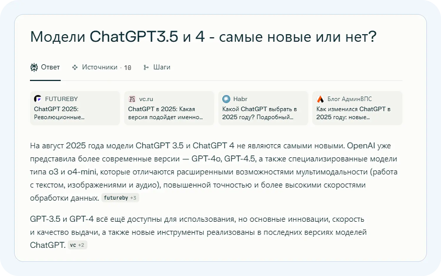 Нейросеть Perplexity ошиблась в ответе на вопрос про ChatGPT