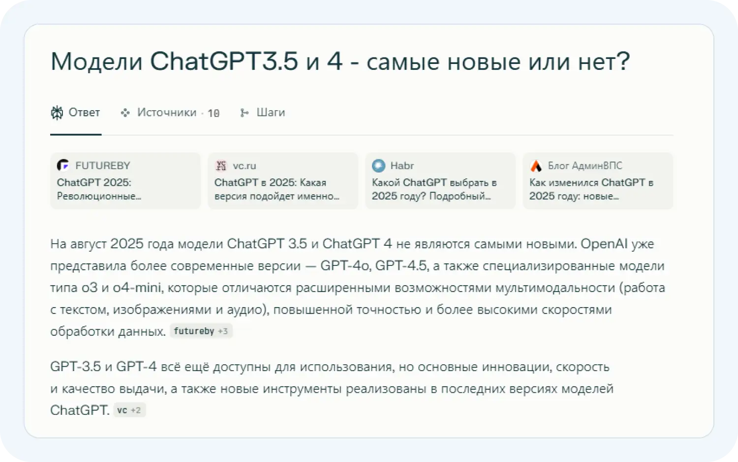 Нейросеть Perplexity ошиблась в ответе на вопрос про ChatGPT