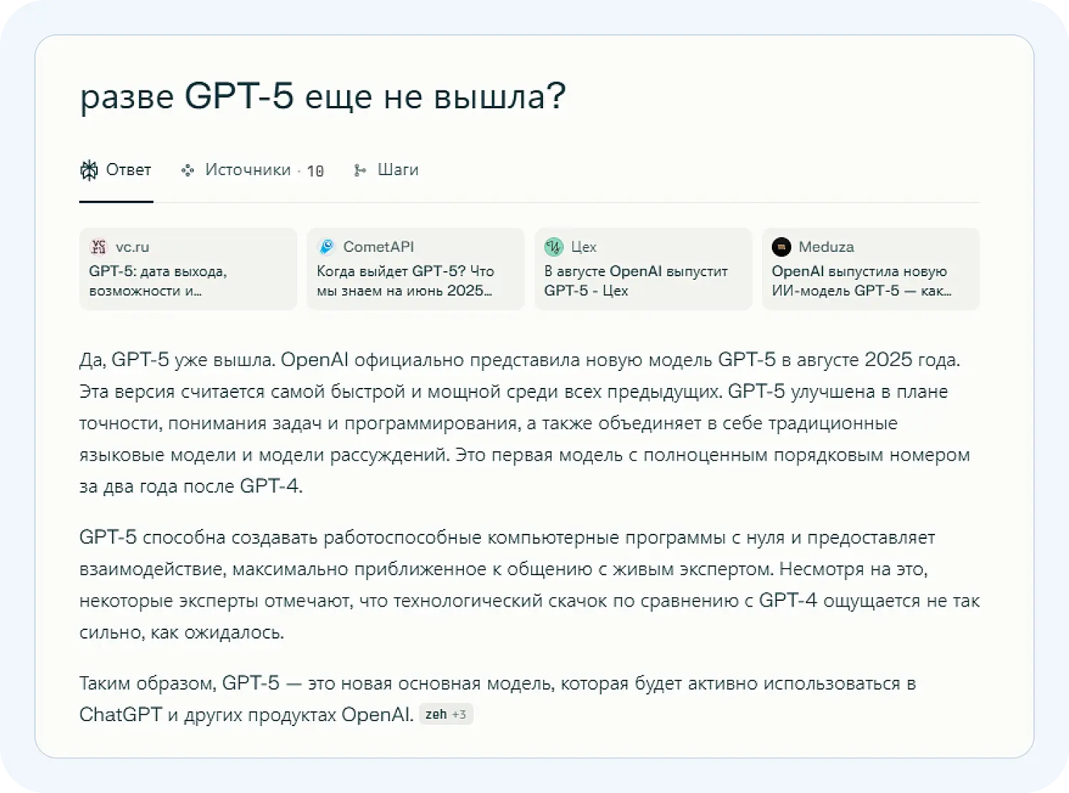 После уточнения нейросеть Perplexity AI выдала корректную информацию про ChatGPT-5