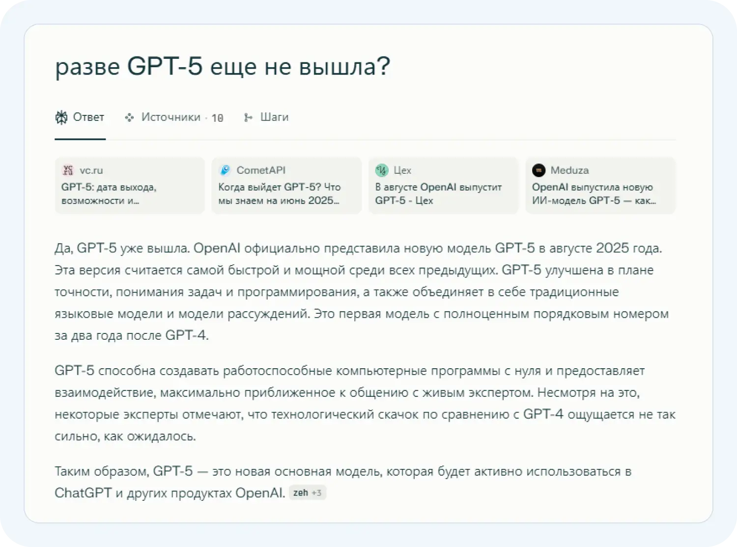 После уточнения нейросеть Perplexity AI выдала корректную информацию про ChatGPT-5