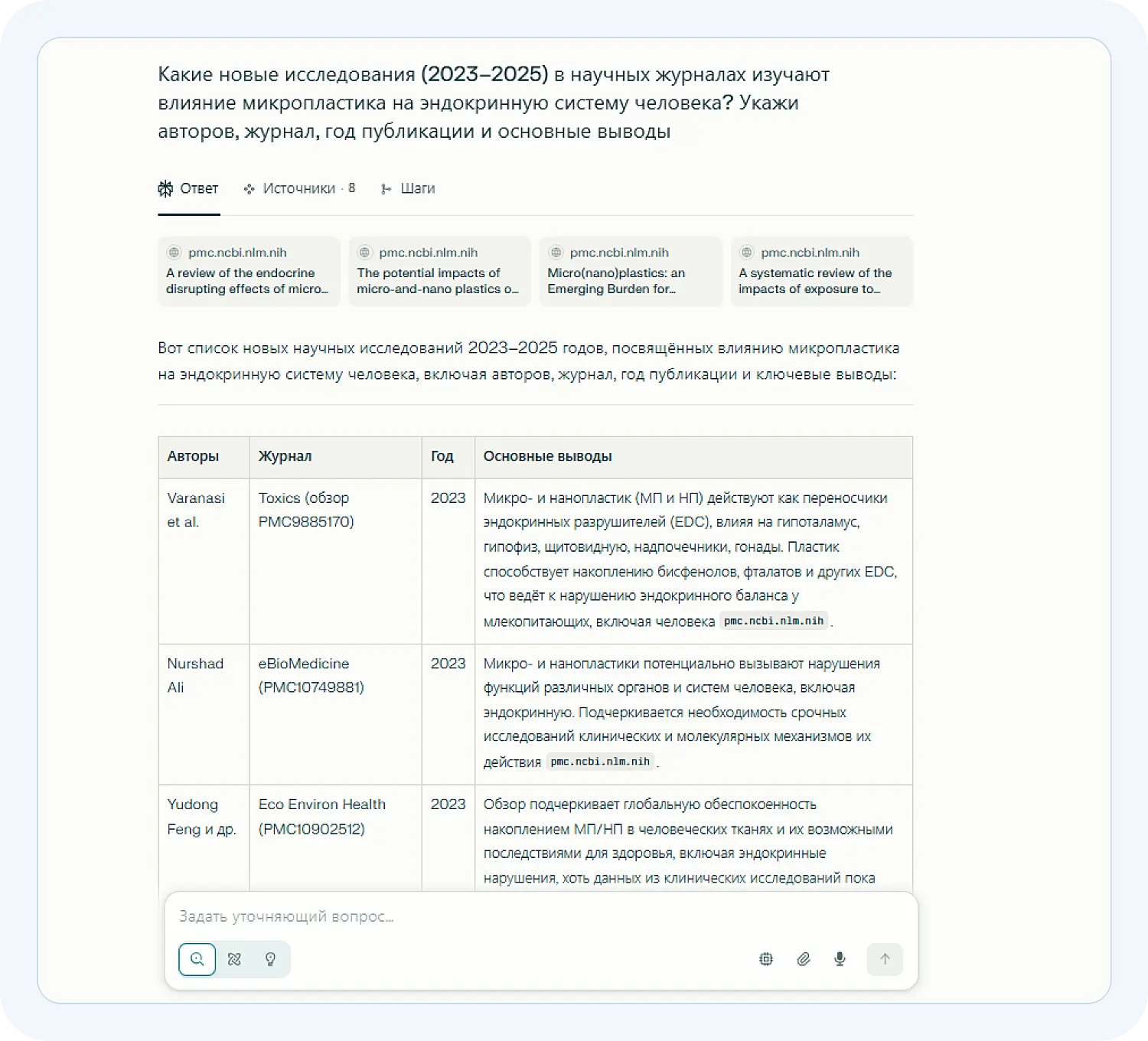 Perplexity AI нашла исследования по влиянию микропластика на эндокринную систему