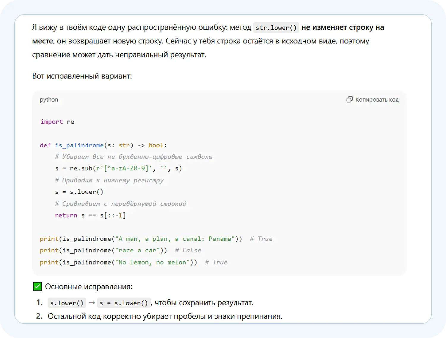 Нейросеть ChatGPT может находить и исправлять ошибки в коде