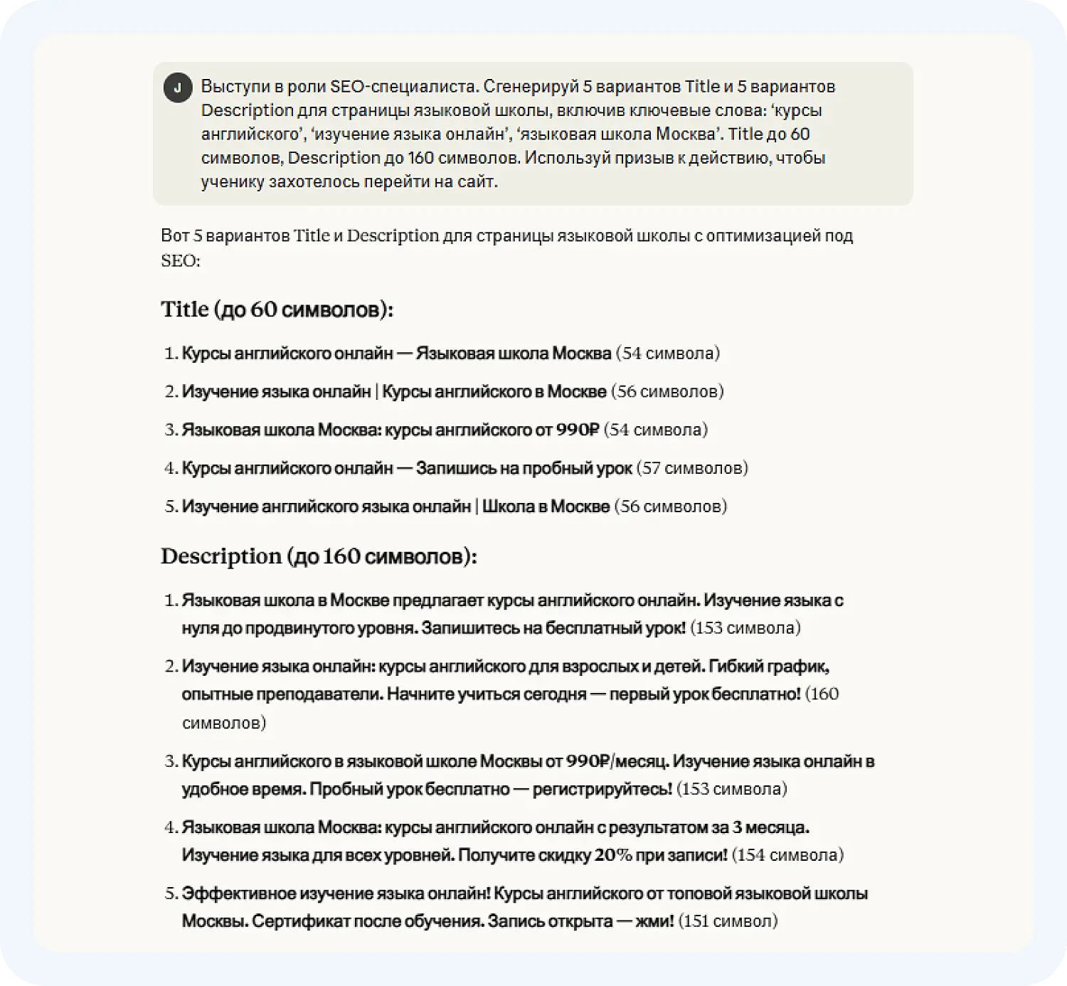 ИИ для SEO Claude создала Title и Description для языковой школы