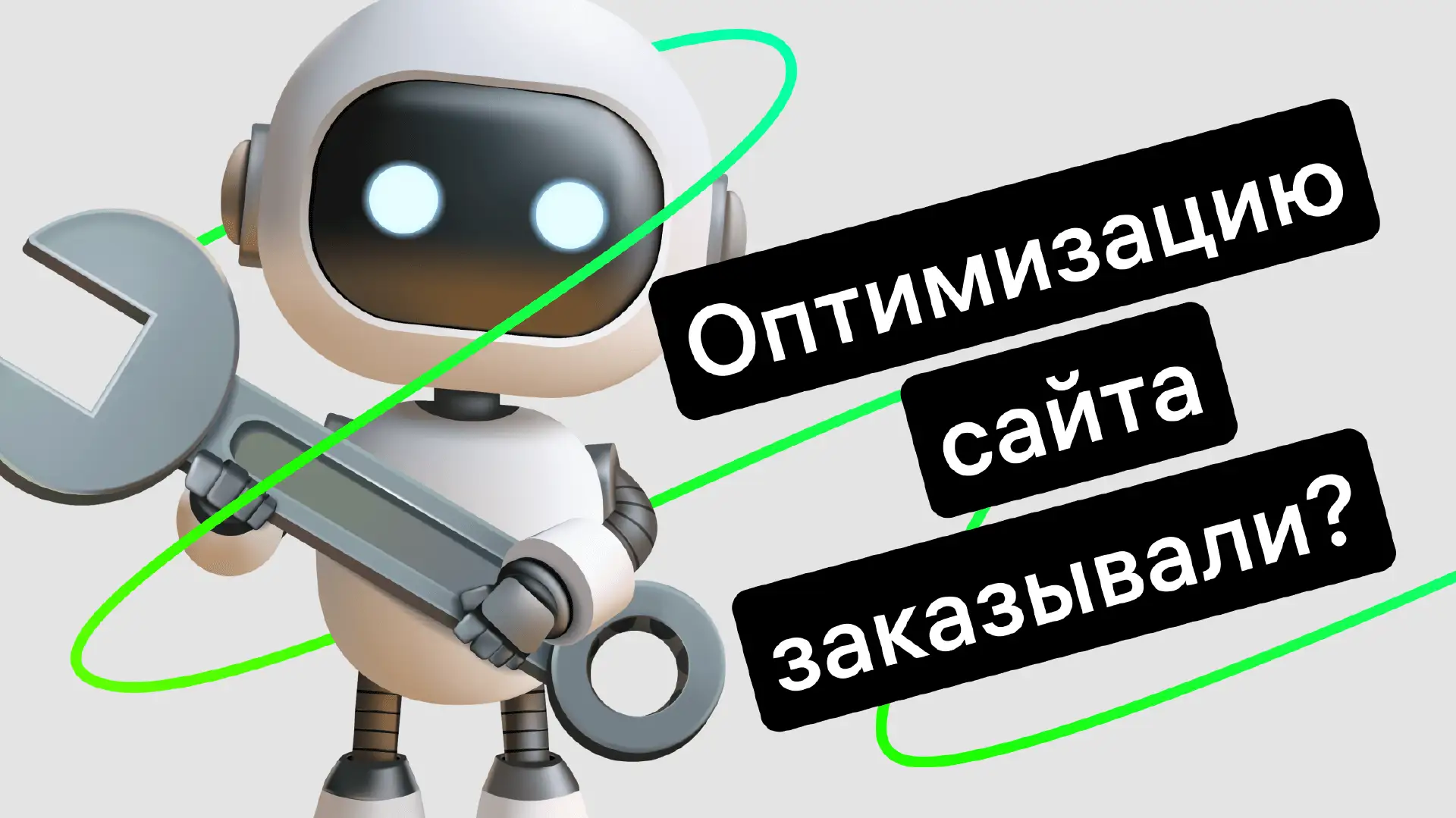 Нейросети для SEO-оптимизации сайта