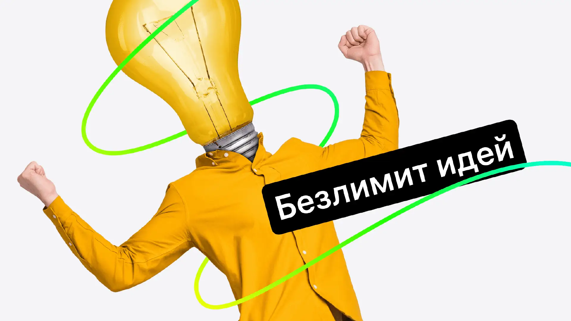Как использовать нейросети для генерации идей