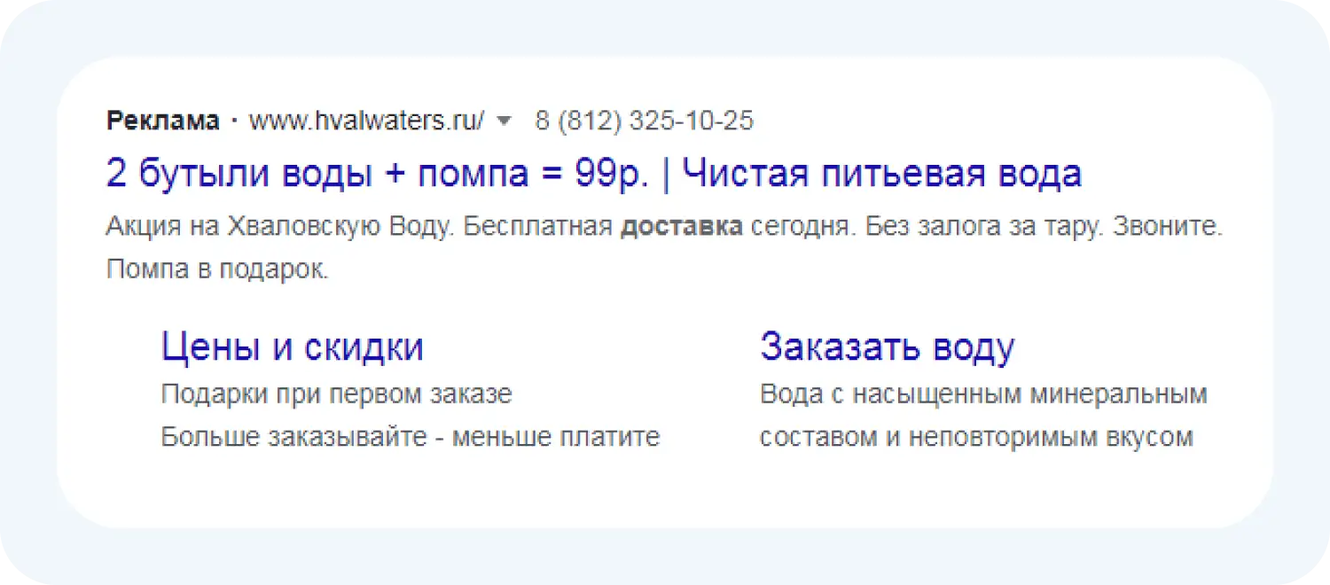 Пример техники AIDA в контекстной рекламе доставки воды