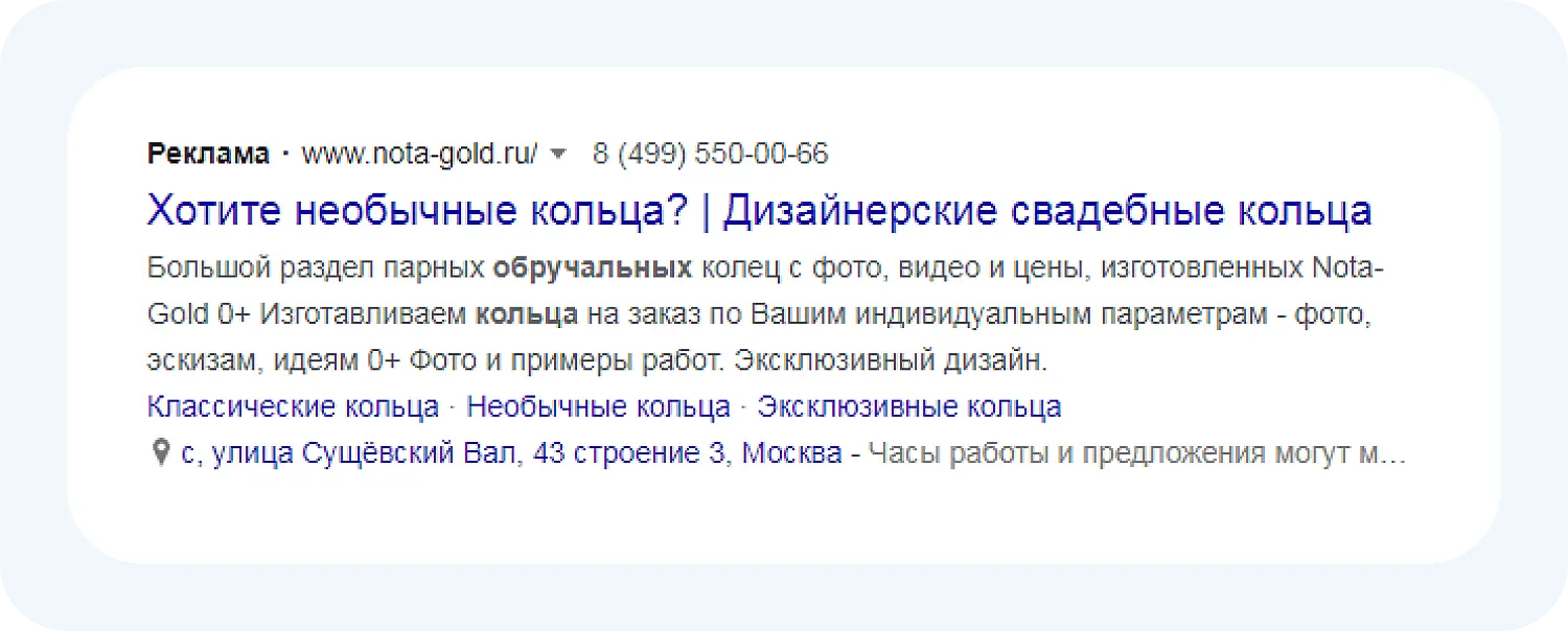 Пример контекстной рекламы по технике AIDA