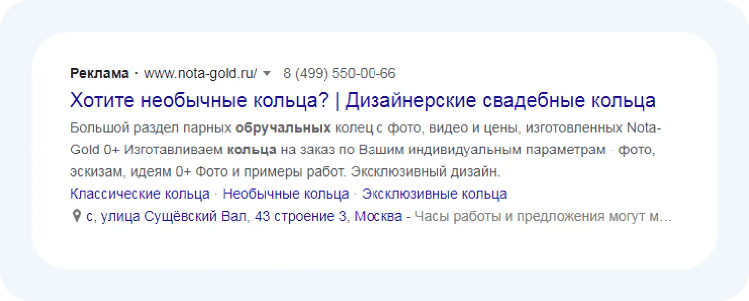 Пример контекстной рекламы по технике AIDA