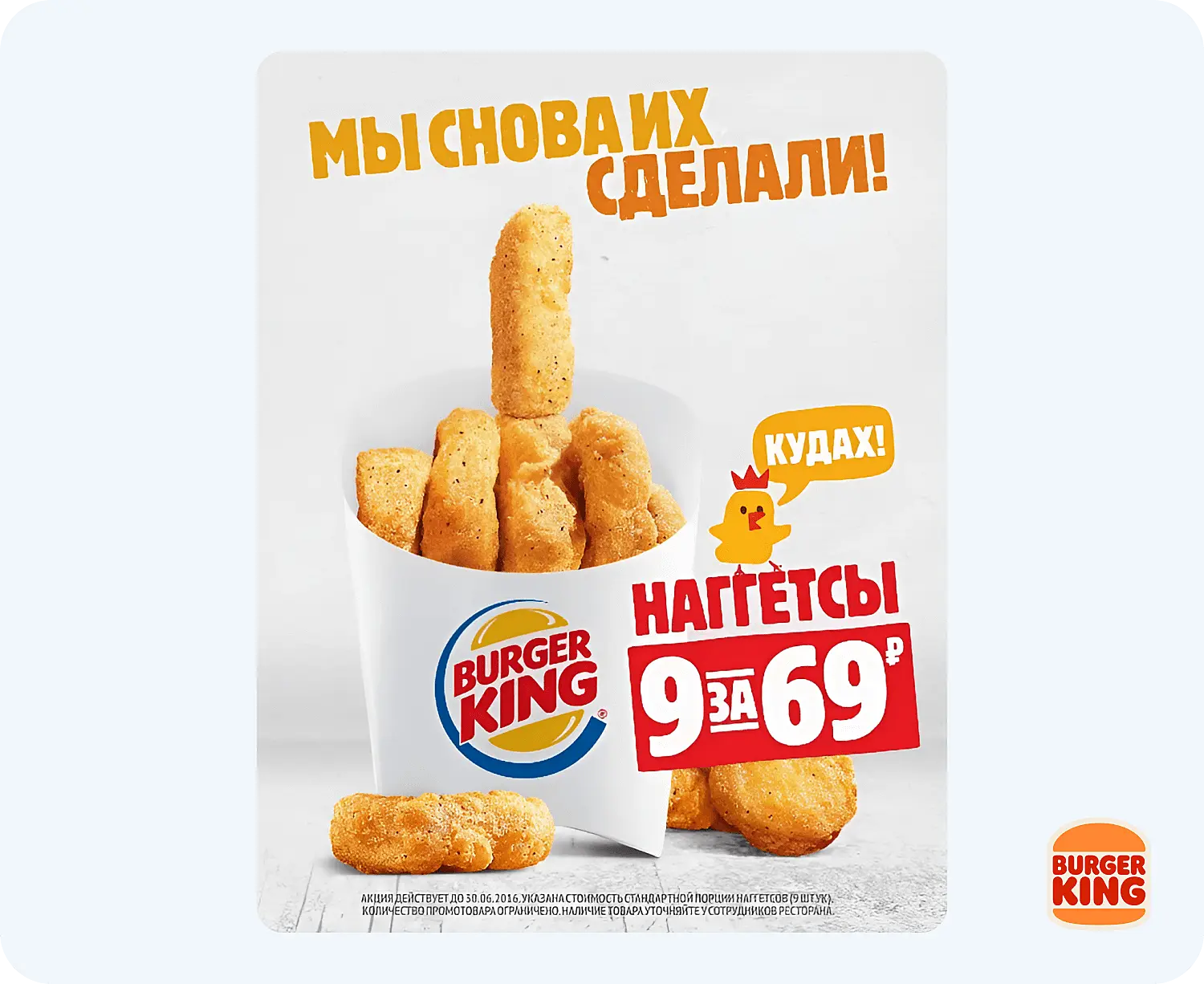 Реклама Бургер Кинг привлекает внимание целевой аудитории