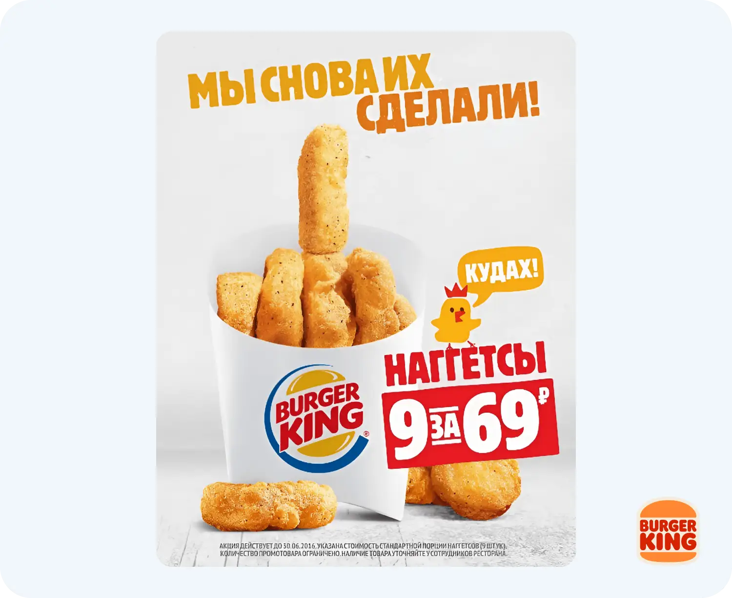 Реклама Бургер Кинг привлекает внимание целевой аудитории