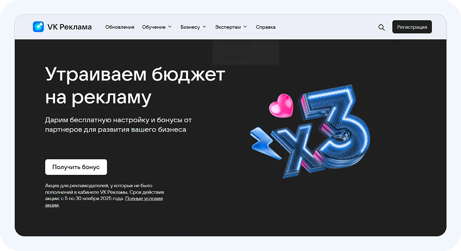 Черная пятница в VK Реклама. Информация взята с сайта ads.vk.com