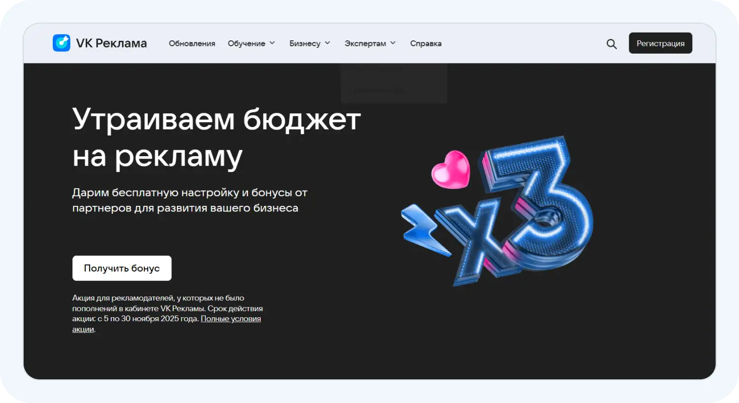 Черная пятница в VK Реклама. Информация взята с сайта ads.vk.com