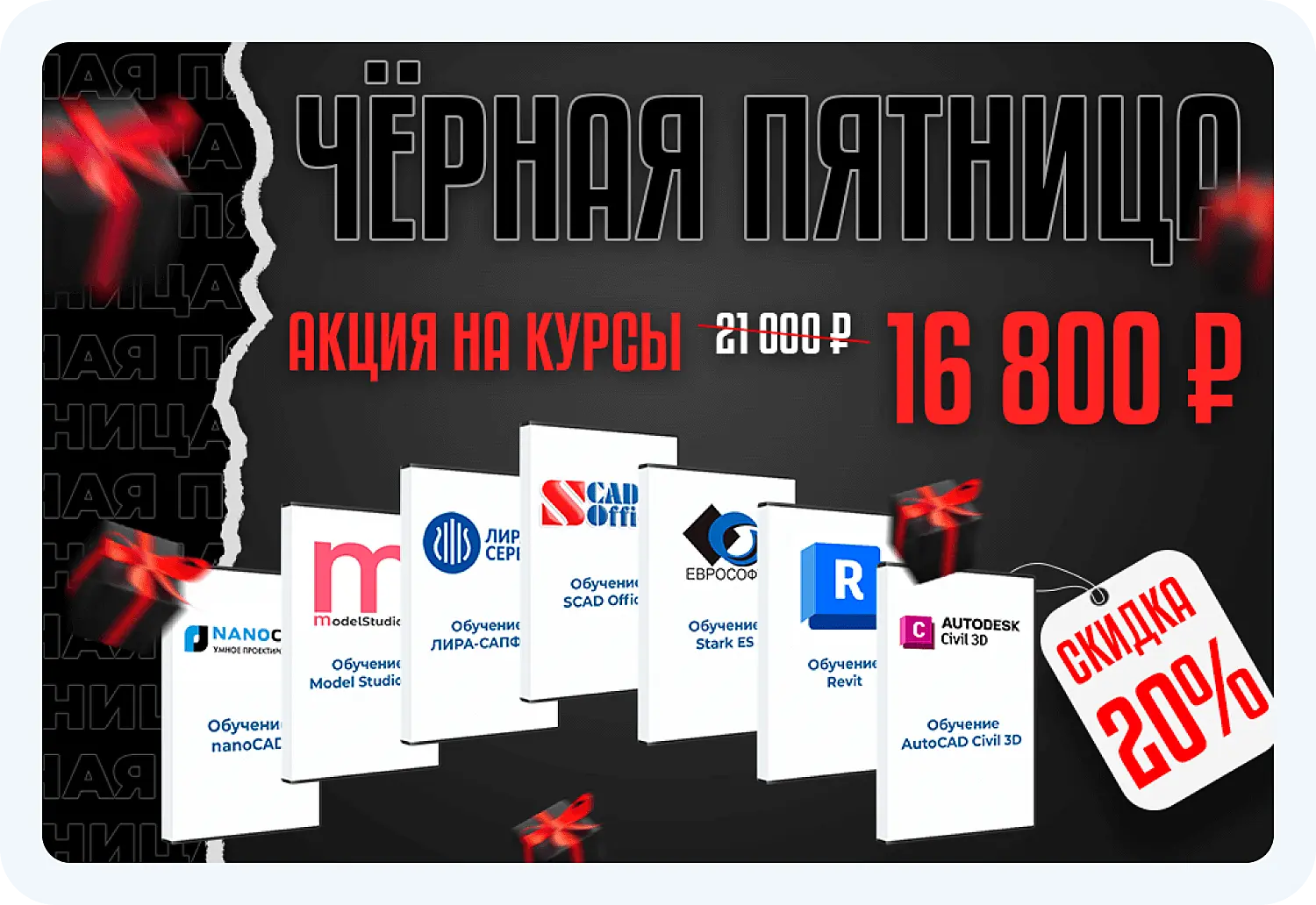 Черная пятница в БилдСофт. Информация взята с сайта buildsoft.ru 