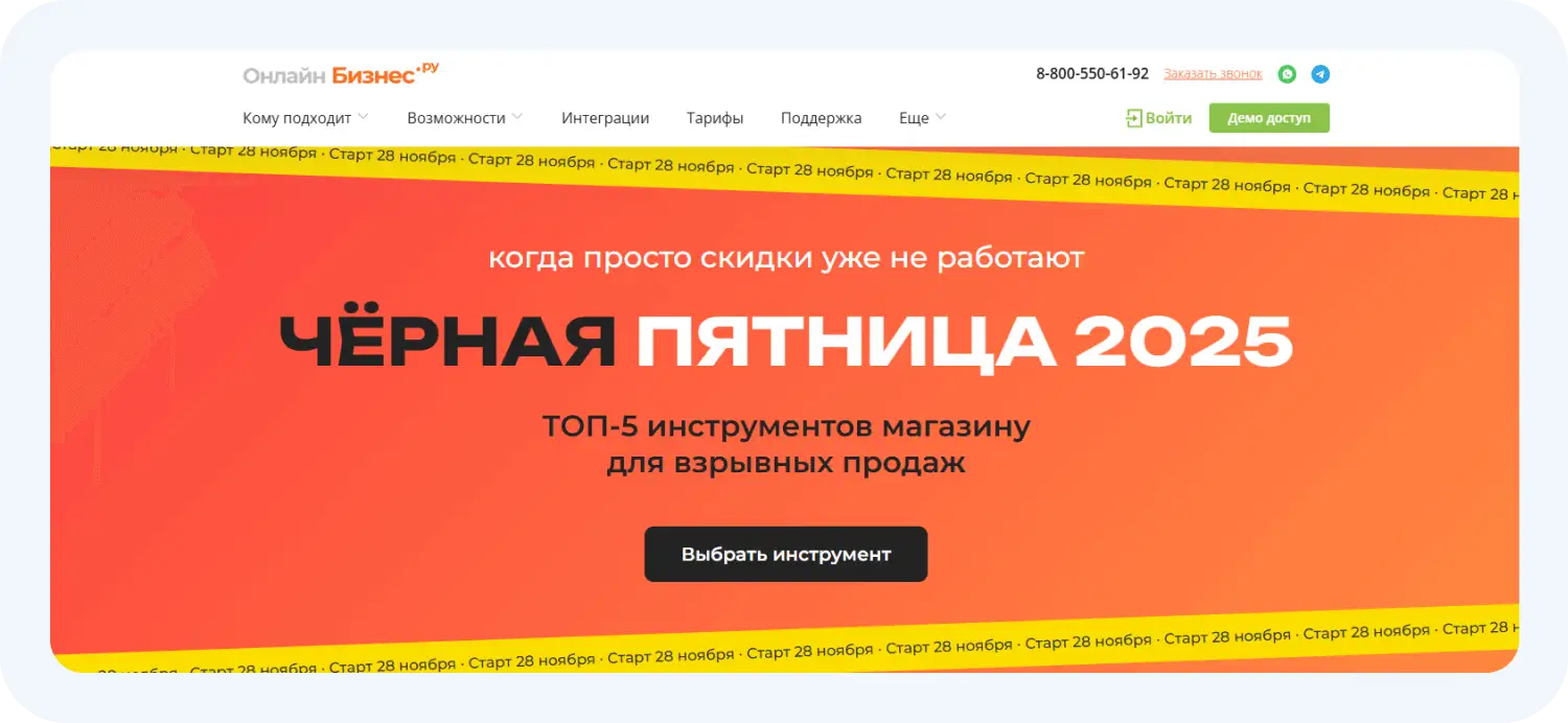 Черная пятница в сервисе Онлайн Бизнес.ру. Информация взята с сайта online.business.ru