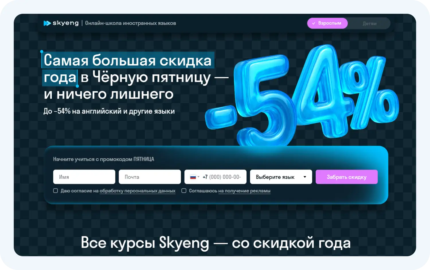 Черная пятница в Skyeng. Информация взята с сайта skyeng.ru