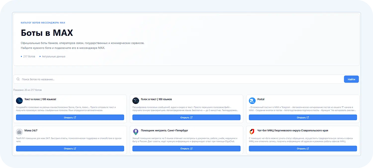Чат-боты в мессенджере Макс
