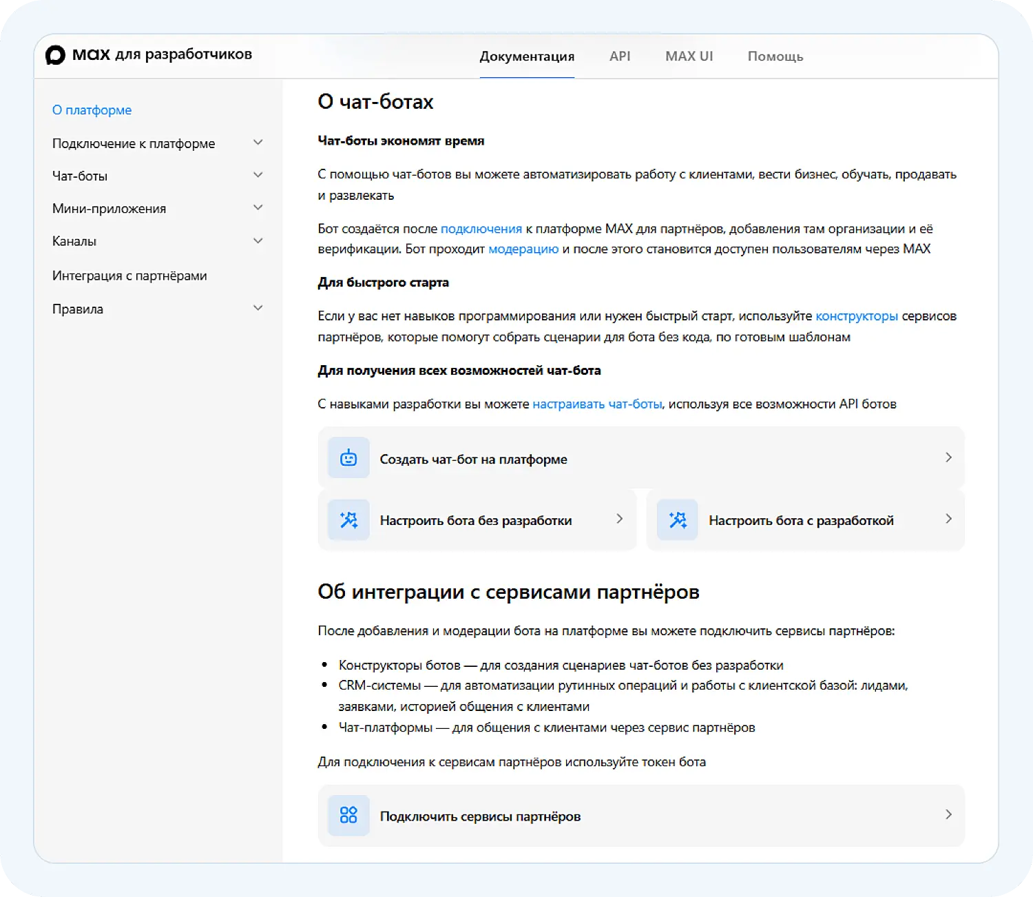 Создание чат-бот в мессенджере MAX
