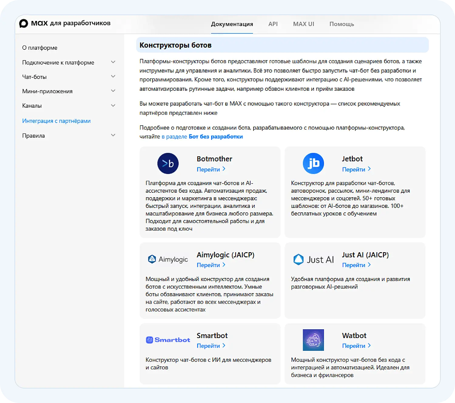MAX для разработчиков