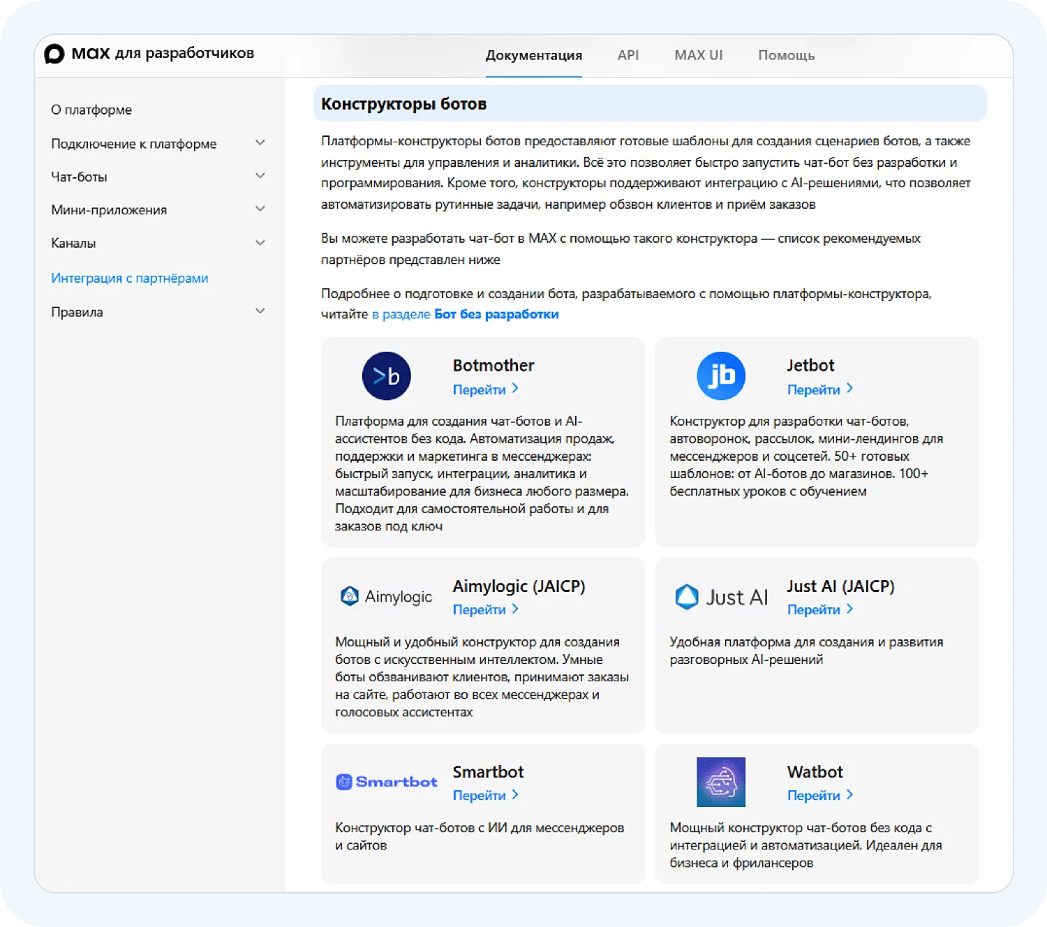 MAX для разработчиков