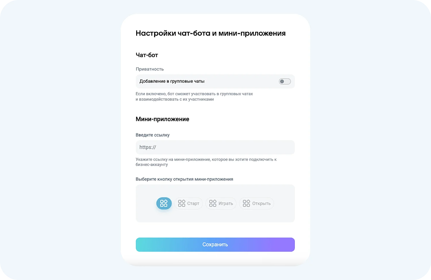 Настройка чат-бот в MAX