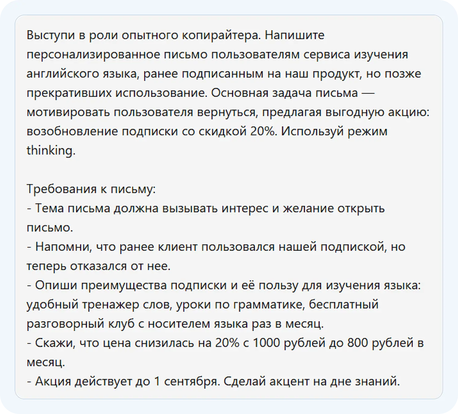 Мы попросили ChatGPT-5 написать текст для рассылки