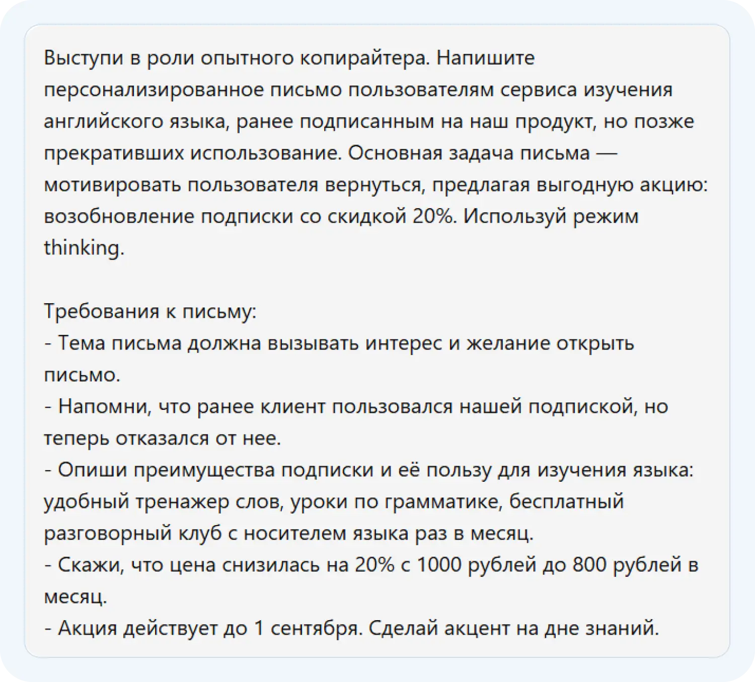 Мы попросили ChatGPT-5 написать текст для рассылки