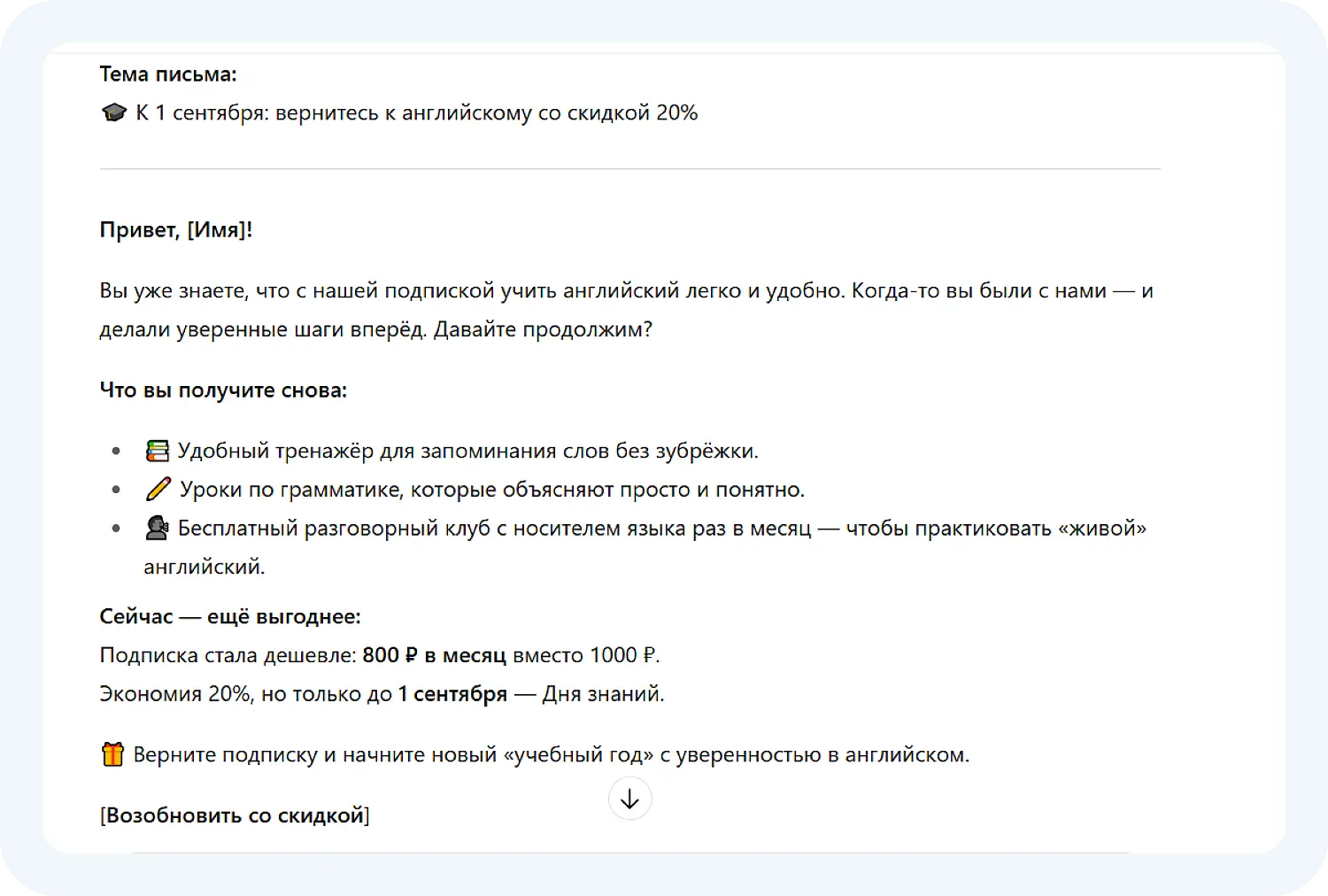 Чат ГПТ 5 написал текст для рассылки