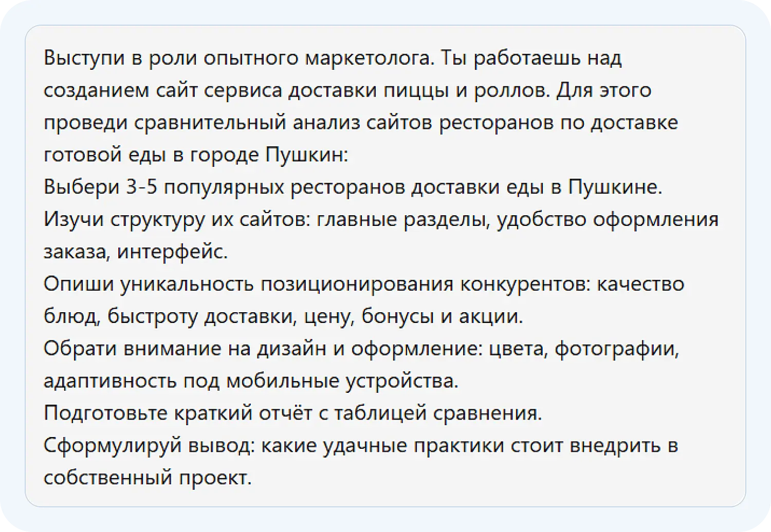 Промп по исследованию сайтов конкурентов для ChatGPT-5