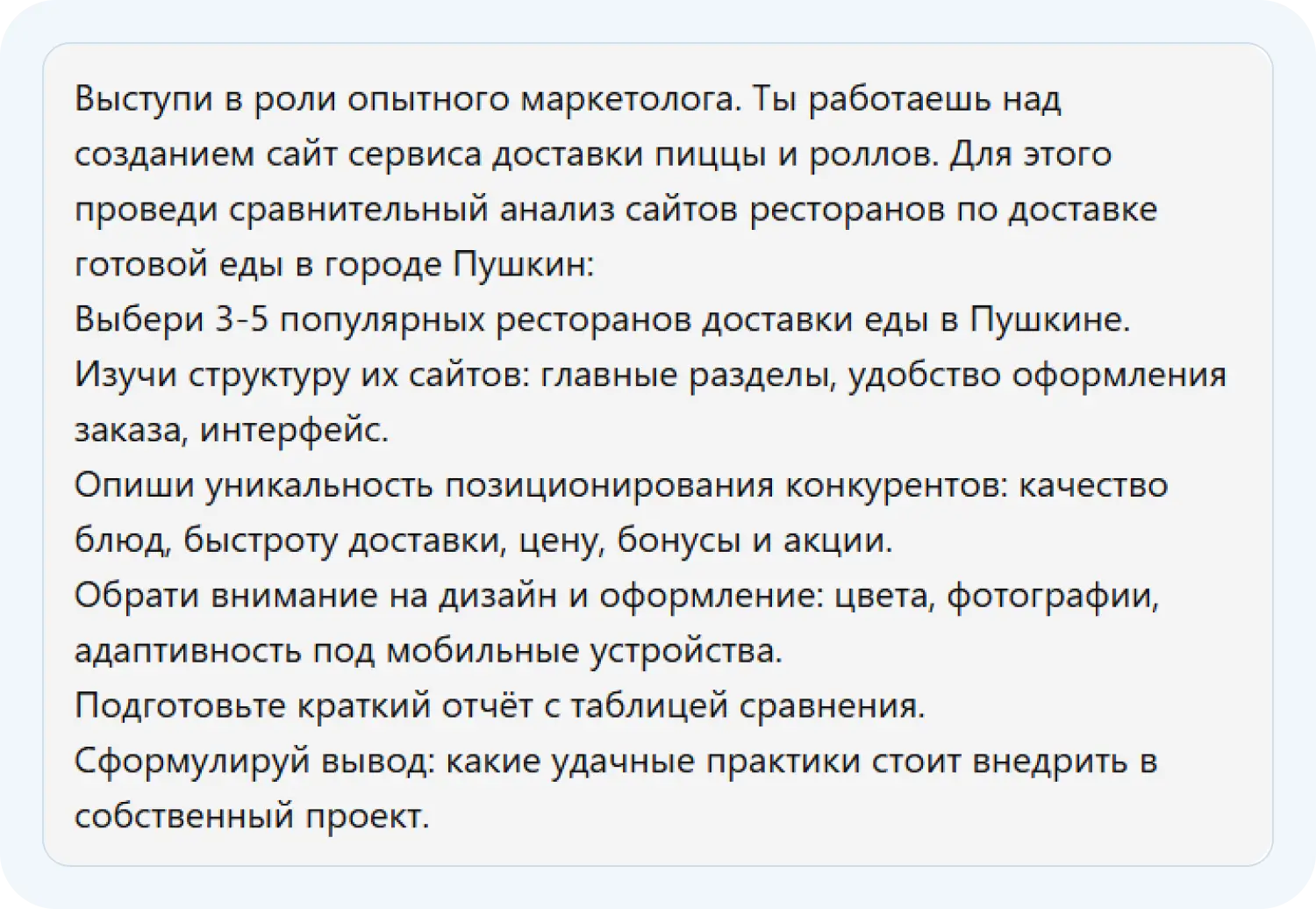 Промп по исследованию сайтов конкурентов для ChatGPT-5