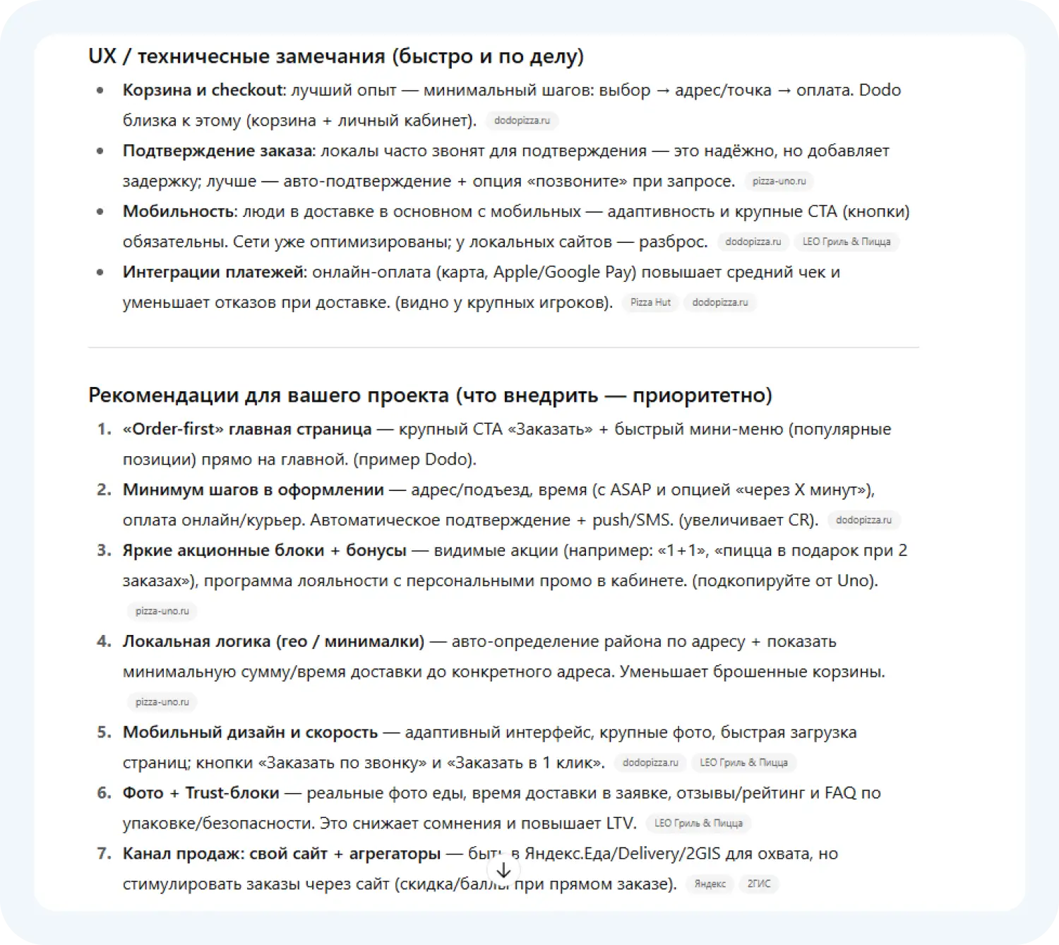 Рекомендации по подготовке лендинга от ChatGPT-5