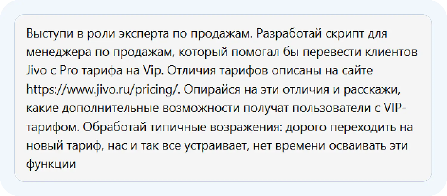 Задача по подготовке скрипта продаж для ChatGPT-5