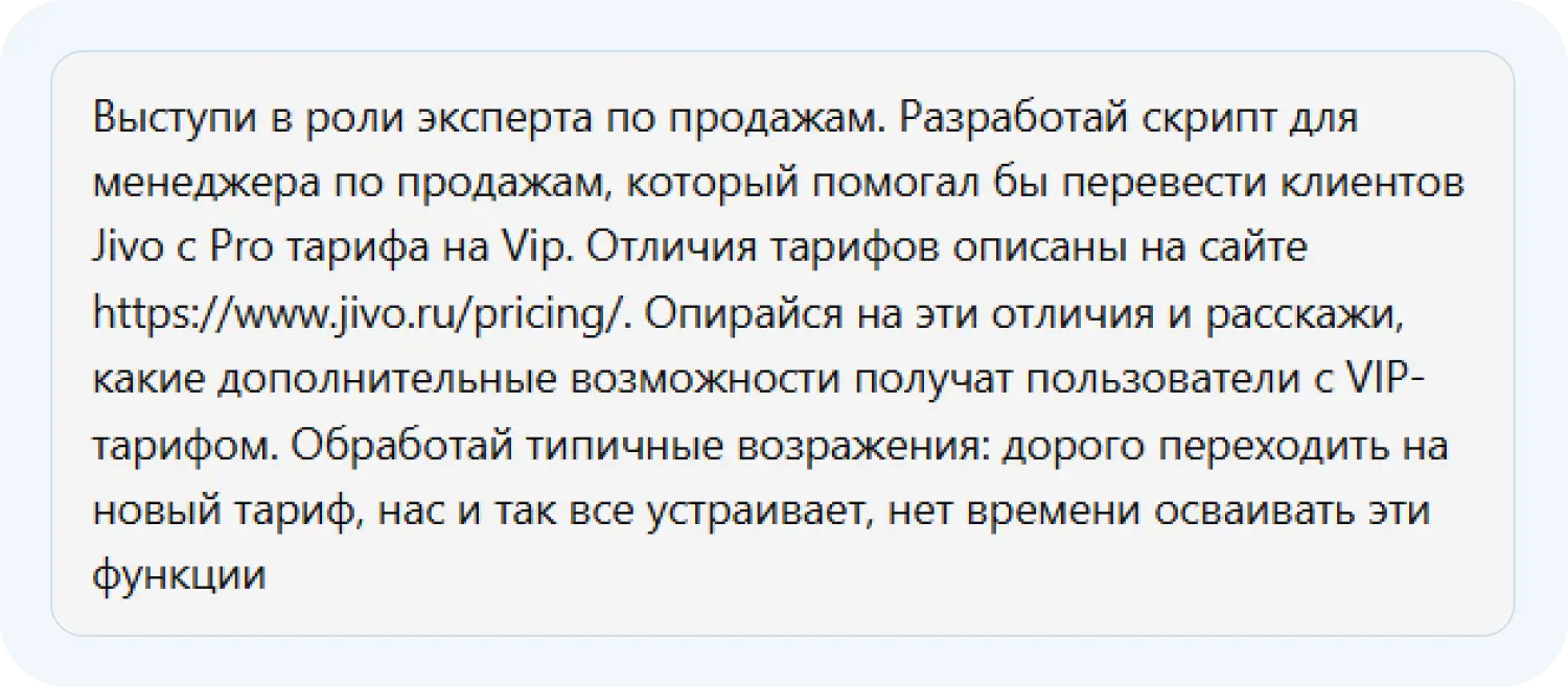 Задача по подготовке скрипта продаж для ChatGPT-5