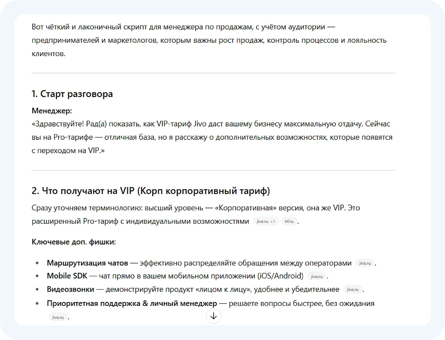 Скрипт продаж от чат ГПТ 5