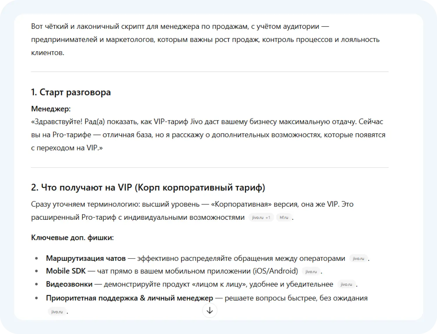 Скрипт продаж от чат ГПТ 5