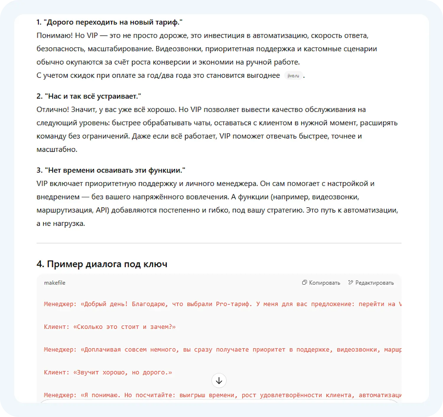 Сценарии обработки возражений в Chat GPT-5