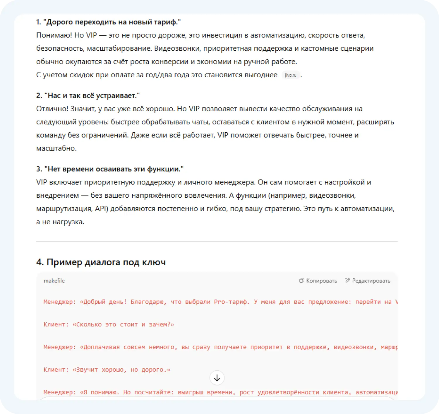 Сценарии обработки возражений в Chat GPT-5