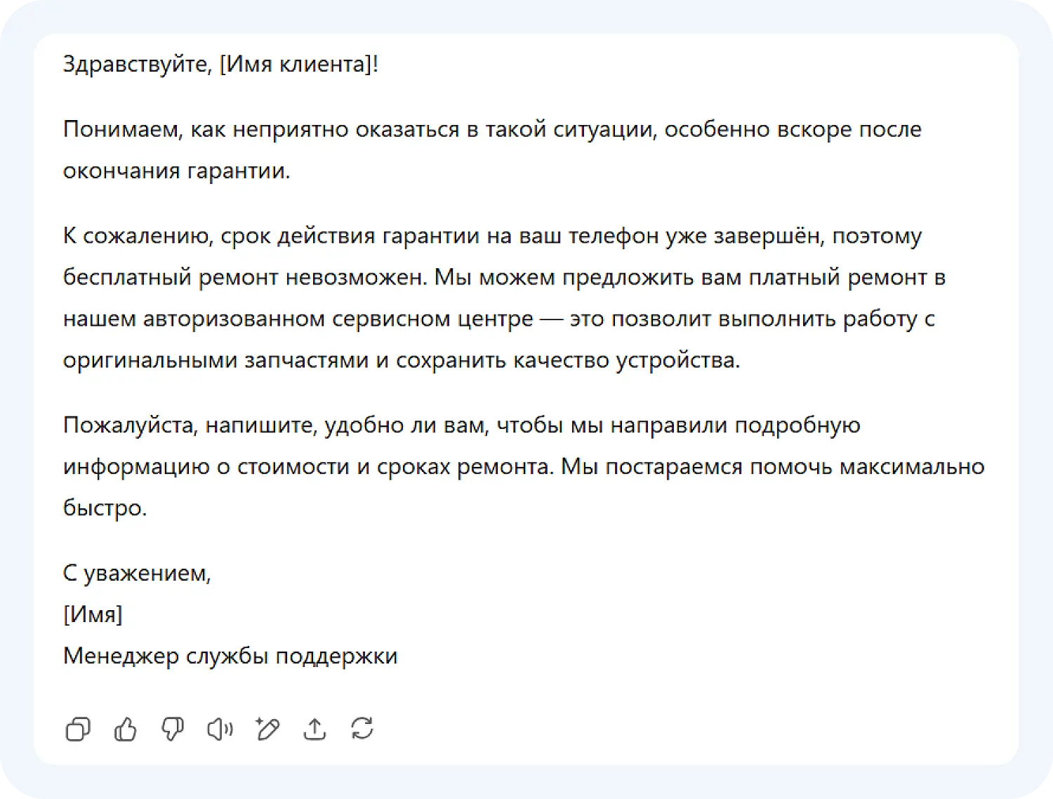 Чат ГПТ 5 написал ответ для недовольного клиента