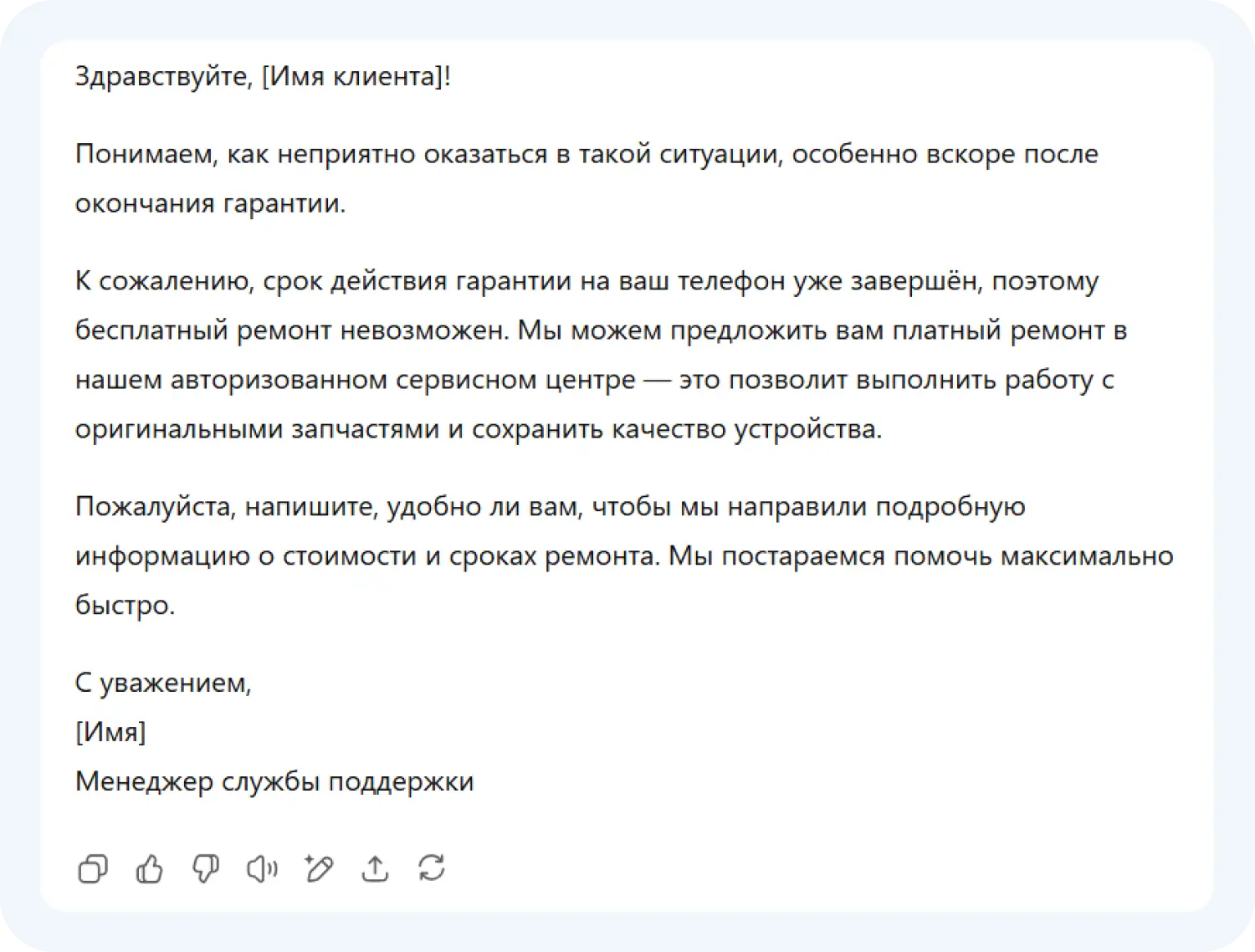 Чат ГПТ 5 написал ответ для недовольного клиента