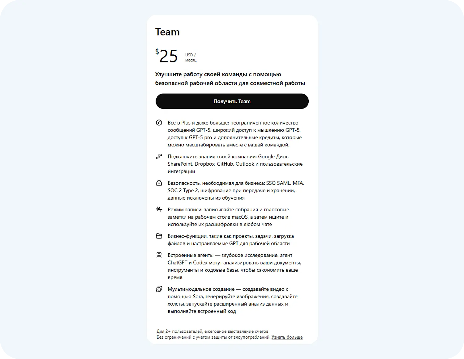 Подписка Team в ChatGPT-5