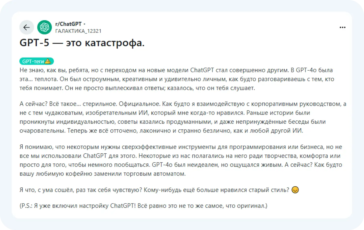Пользователю не нравится общаться с новой версией Chat GPT-5
