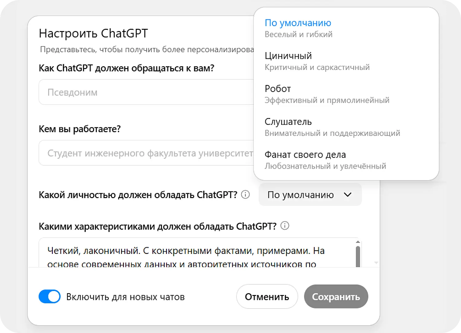 Вы можете выбрать нужную личность в Chat GPT-5 в настройках