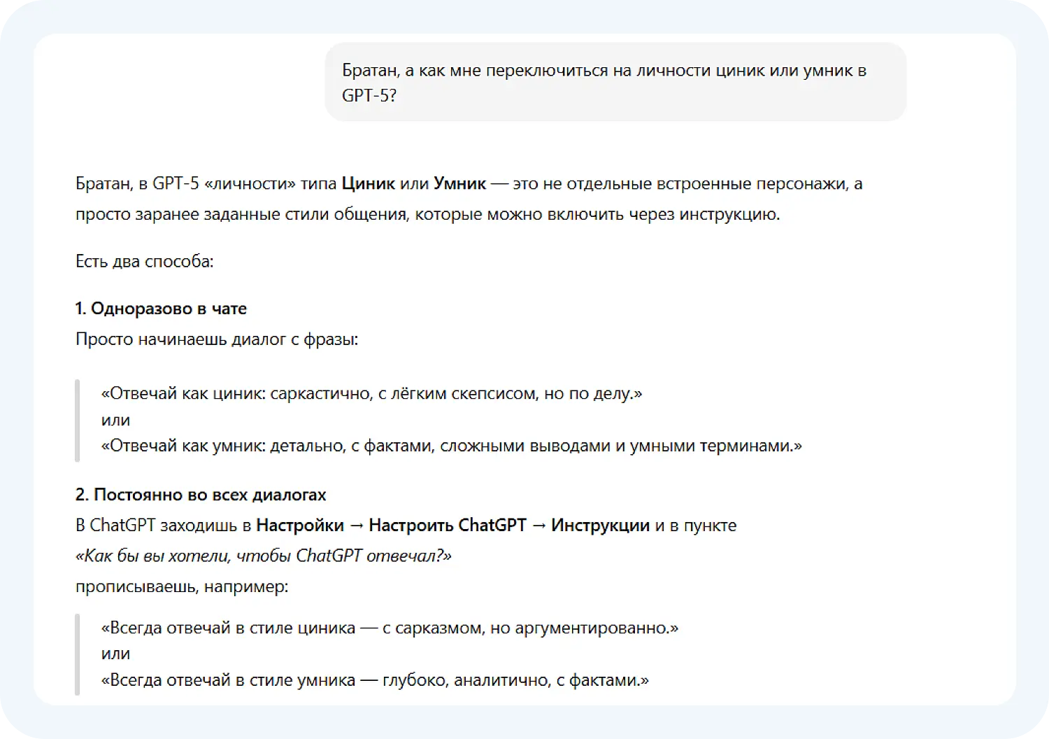 ChatGPT 5 рассказал, как подключить нужную личность