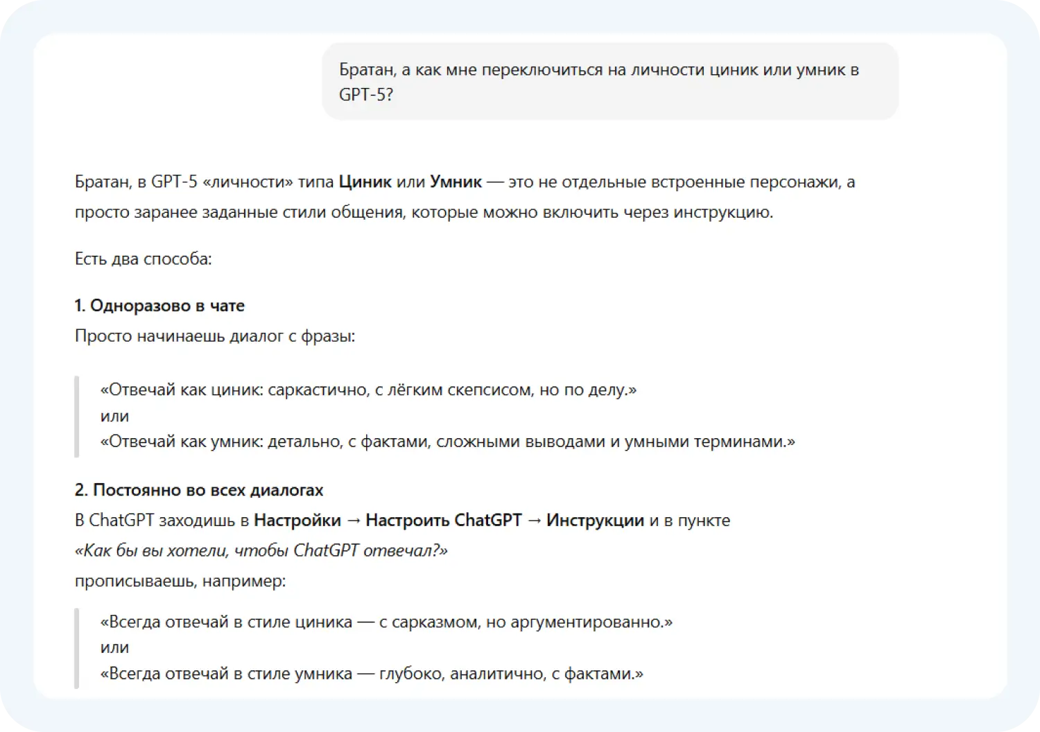 ChatGPT 5 рассказал, как подключить нужную личность