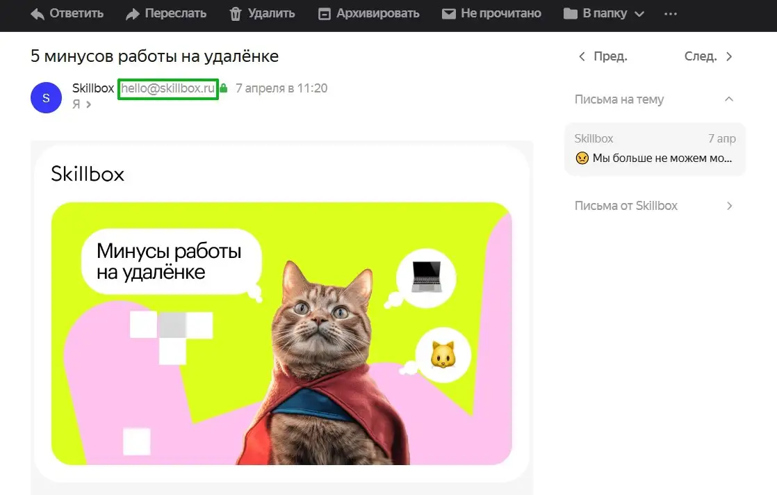 По наличию корпоративного домена можно проверить, не поддельная ли рассылка