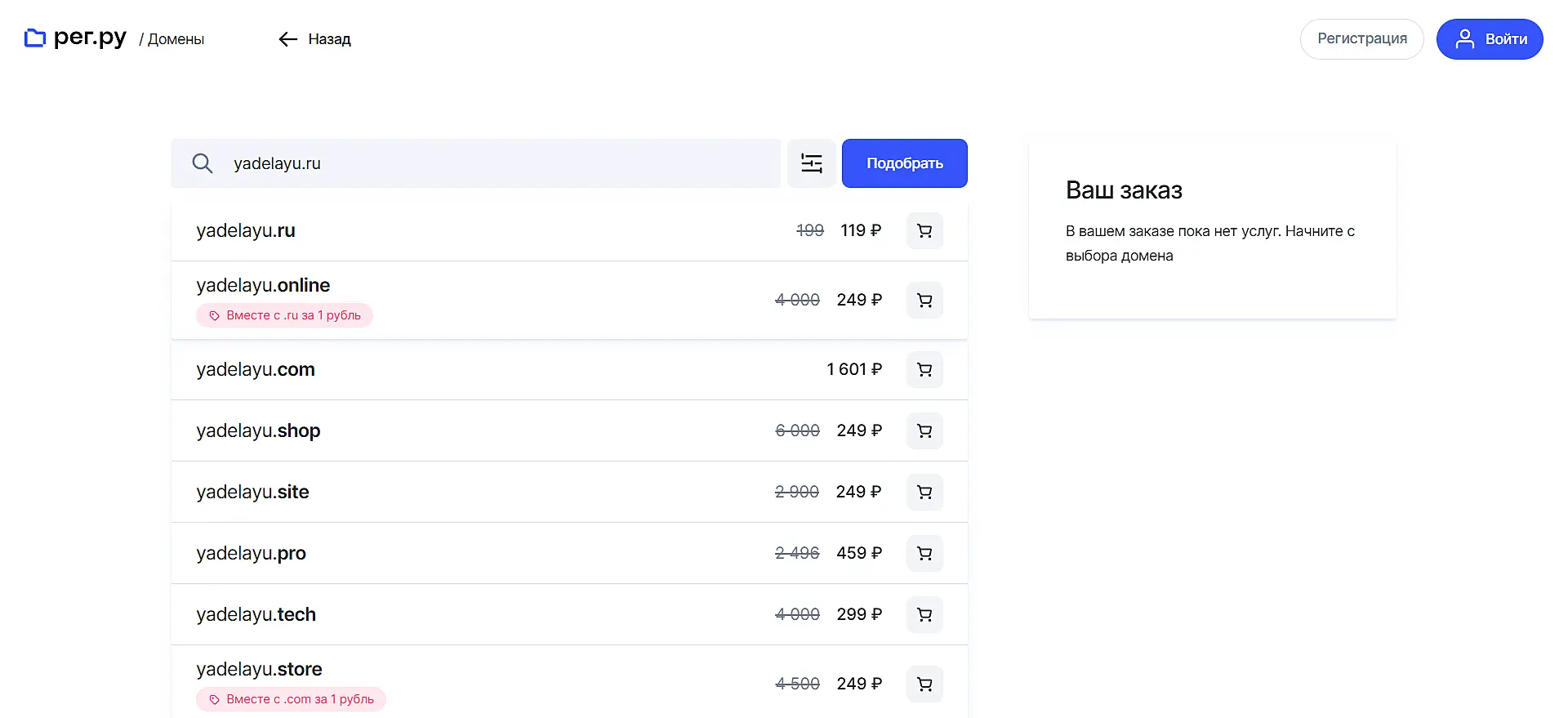 Купить домен для почты