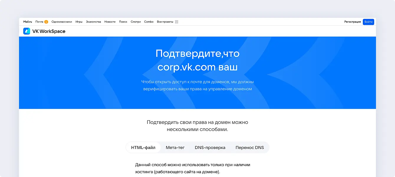 Подтверждение права на домен