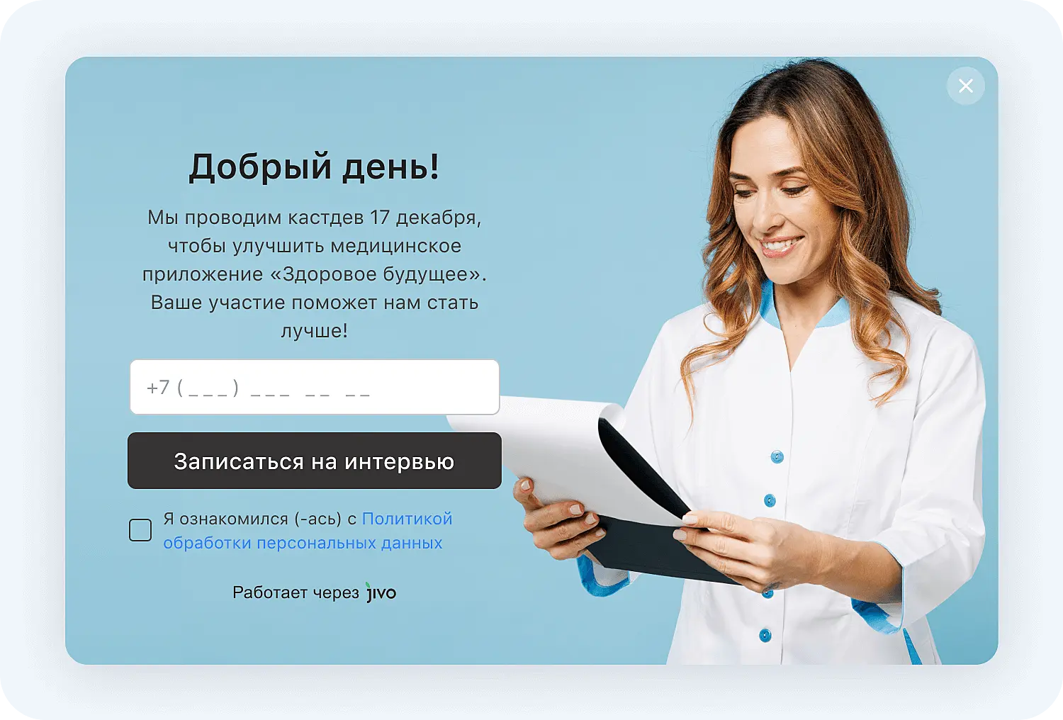 Попапы помогут ненавязчиво пригласить клиентов на CustDev