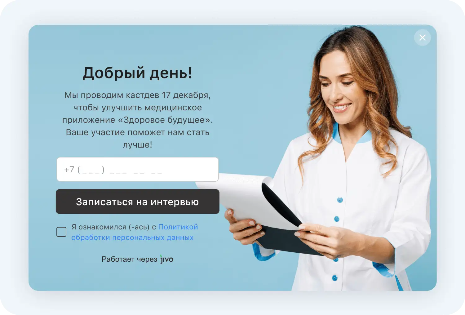 Попапы помогут ненавязчиво пригласить клиентов на CustDev