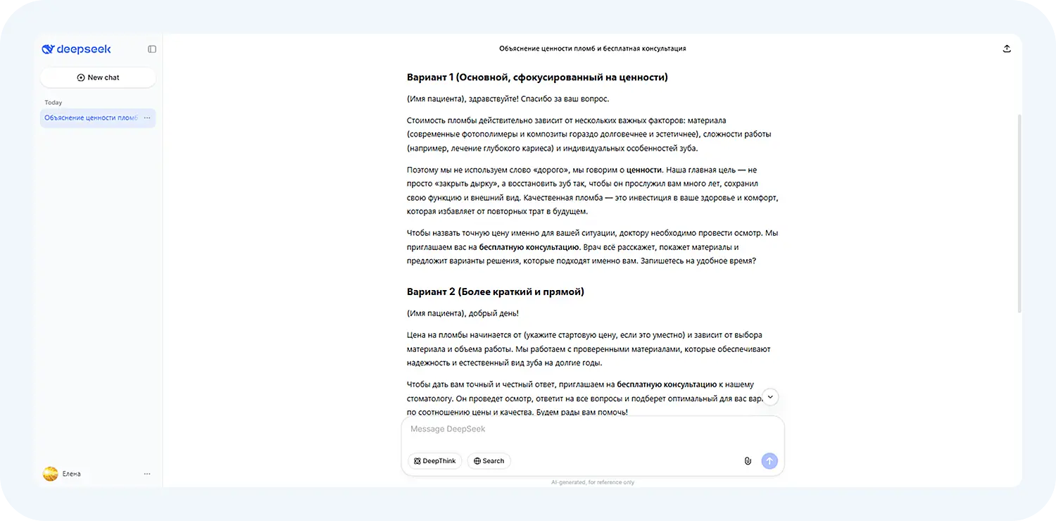 Генерация ответа на вопрос с DeepSeek