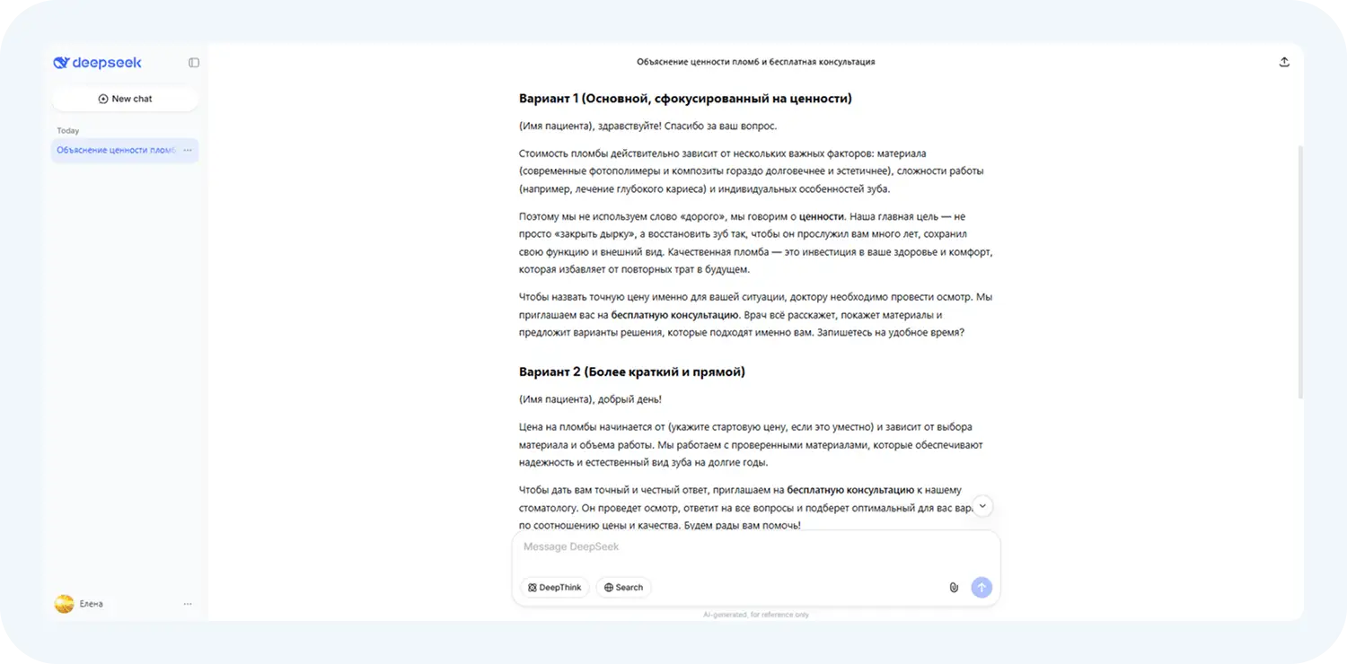 Генерация ответа на вопрос с DeepSeek